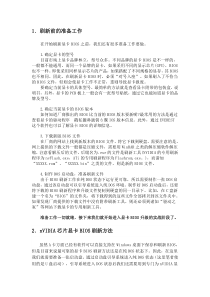 第四讲_显卡BIOS升级