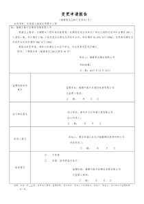 变更申请报告