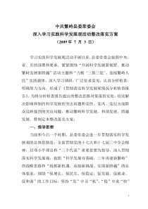 科学发展观整改方案