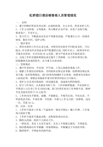销售部销售人员行为规范