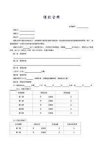 【范本一】借款合同