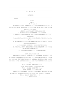 个人 借款合同