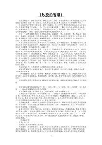炒股的智慧（全文）