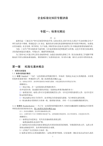 企业标准化知识培训