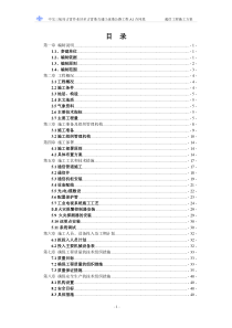 通信工程方案