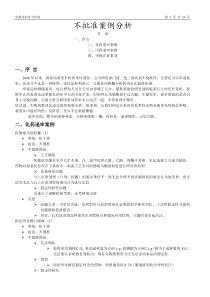 新药申报不批准案例分析