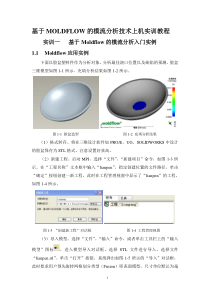 模流分析案例