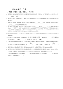 电力电子复习题含答案.