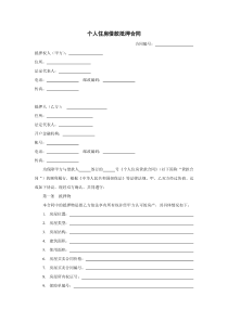 个人住房借款抵押合同