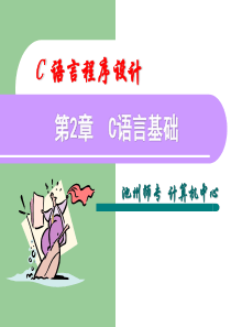 《c语言程序设计》第3章课件