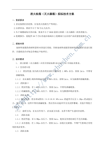 消火栓箱(灭火器箱)招标方案