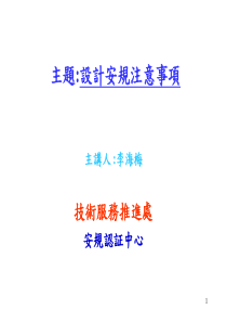 设计安规注意事项