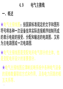 供配电教程――第4章 供配电一次系统5