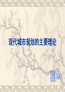 城市规划  理论
