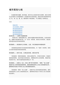 城市规划七线最新权威完整清晰版