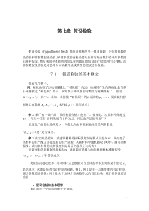 第七章 假设检验