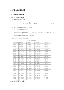 汽车整车性能计算