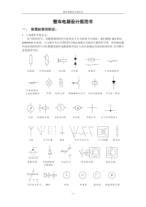 汽车整车电器原理设计指南