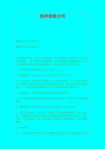 抵押借款合同2