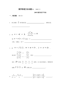 05级数学物理方法试题