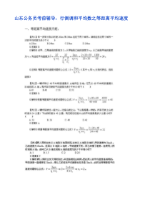 05考前辅导-行测调和平均数之等距离平均速度