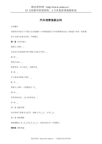 汽车消费借款合同