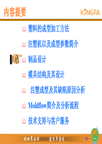 塑胶模具及成型缺陷分析-2