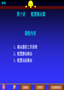 Cisco Packet Tracer路由器配置