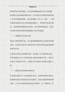 网络营销方案(精)