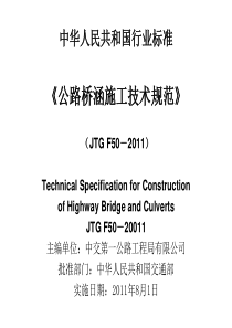 公路桥梁规范宣贯(2011) Microsoft PowerPoint 演示文稿