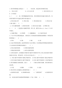 项目管理题库综合