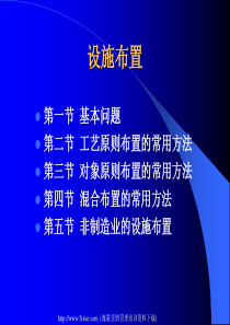 项目管理：流程与设施