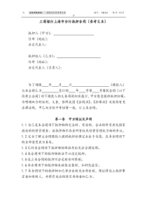 MT201工商银行上海市分行抵押合同（参考文本）