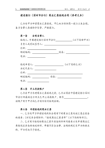MT211建设银行（深圳市分行）商业汇票贴现合同（参考文本）