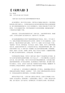 【《论持久战》】