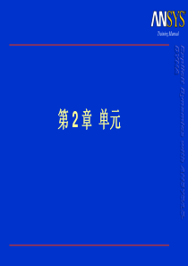 Ls-dyna单元简介