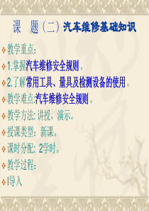 汽车二级维护2