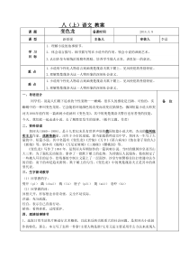 最新2014初中语文市优质课教学设计《变色龙》