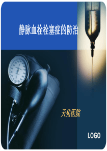 VTE预防