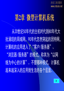 第02章 微型计算机系统