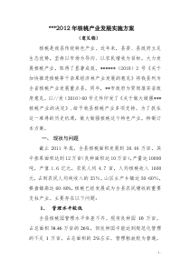核桃产业发展实施方案