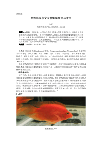刘云-血鹦鹉鱼杂交育种繁殖技术与增色