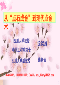 现代点金术