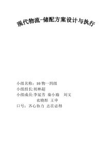 现代物流储备方案设计与执行