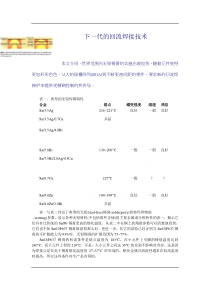 SMT制程资料3(DOC 17页)