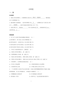 同步练习题――功和功率(答案版)