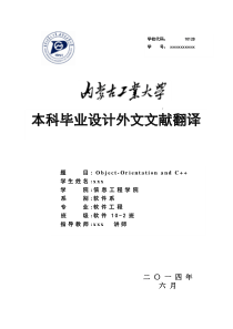 C语言C++面向对象本科毕业设计外文文献翻译