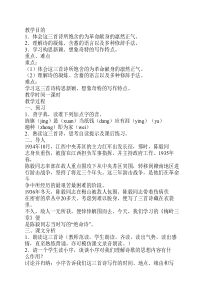梅岭三章-教案