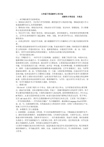 七年级下册英语教学计划(2015)