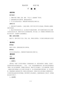 人教部编版九年级语文下册课件+教案：7溜-索